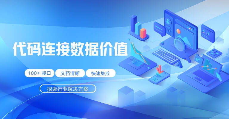 全方位大数据接口服务，免费集成系统，科技感立体柱状图与环形结构