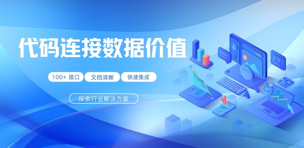 全方位大数据接口服务，免费集成系统，科技感立体柱状图与环形结构