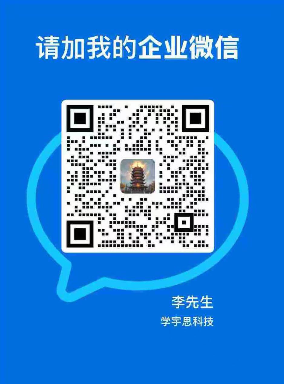 企业微信二维码