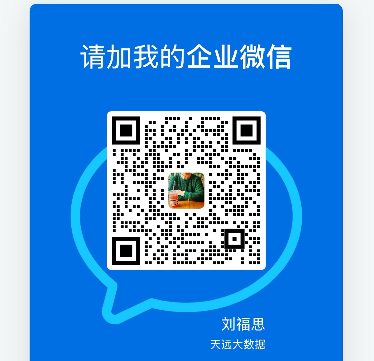 企业微信二维码