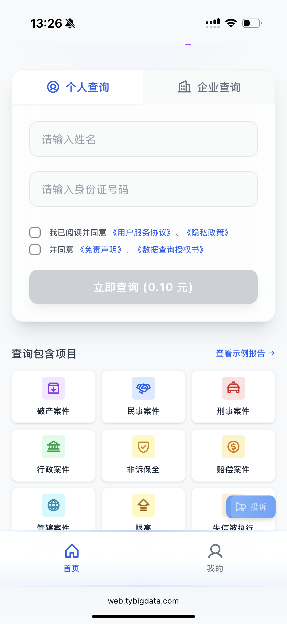 免费版集成系统前端界面
